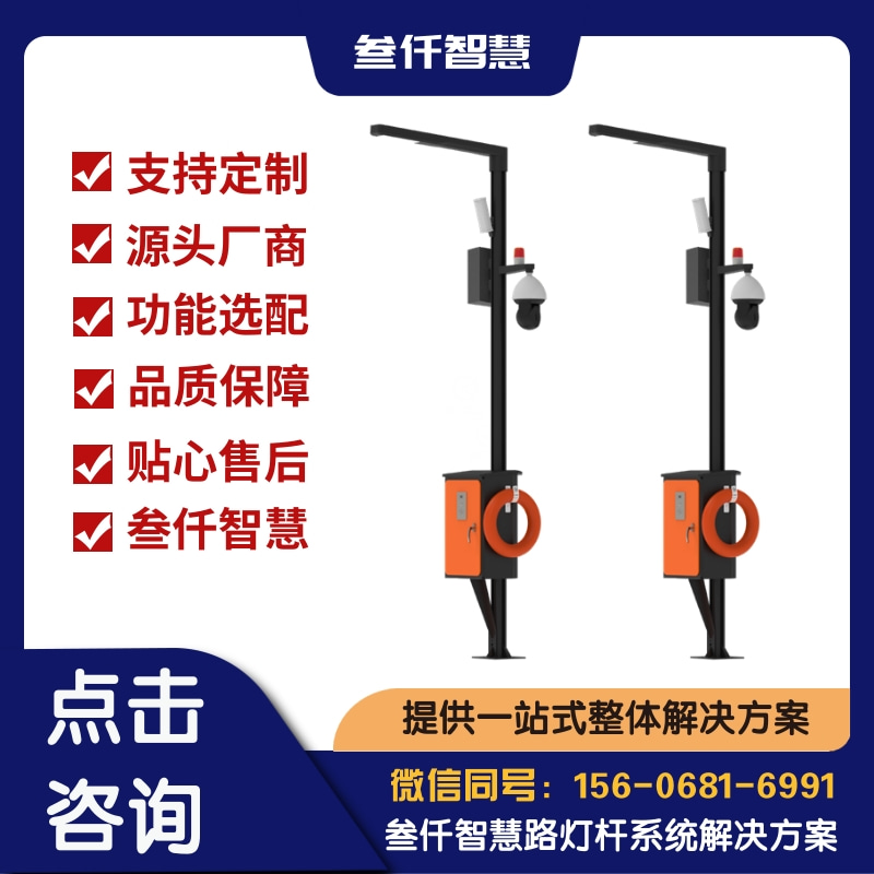 关于一键报警智慧灯杆的8个关键问题,一次说清